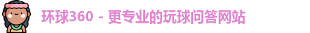 环球360